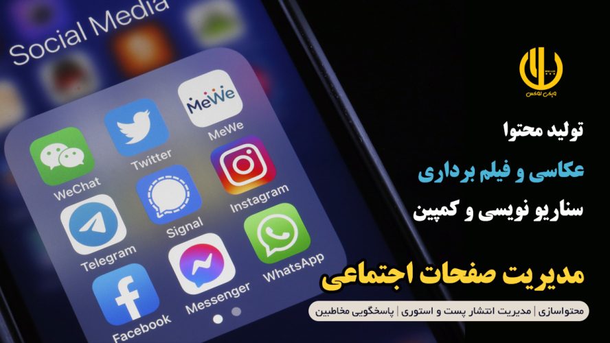 wikilux-Instagram خدمات محتواسازی اینستاگرام