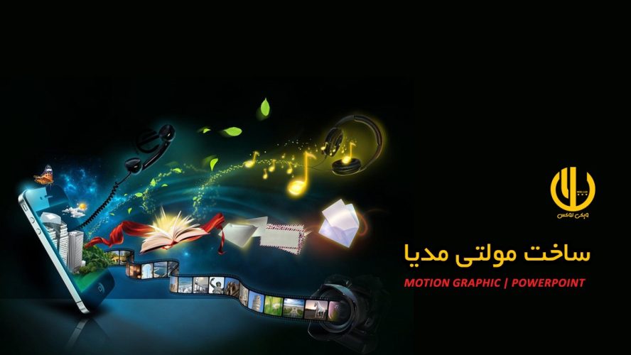 wikilux-multimedia ویکی لوکس ارائه دهنده خدمات مولتی مدیا و تیزر در ایران