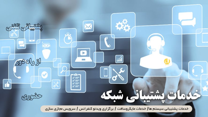 wikilux-network ویکی لوکس ارائه دهنده خدمات پشتیبانی شبکه به صورت 24 ساعته در ایران