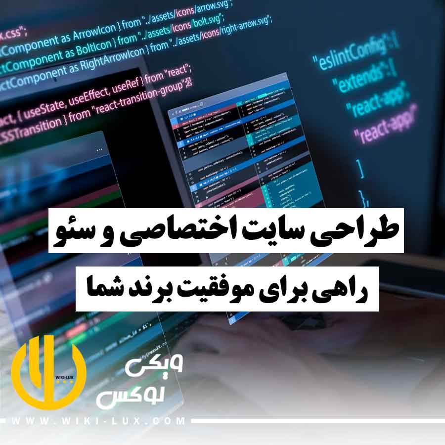 چند سیستم با مانیتورهایی که شبیه طراحی سایت را نشان میدهند، نمایانگر طراحی سایت اختصاصی و سئو برای موفقیت برند