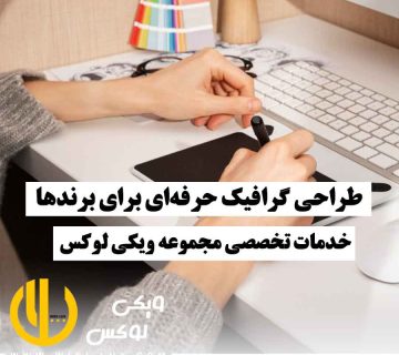 فردی در حال طراحی و نوشتن روی آی‌پد با یک سیستم کامپیوتری جلوی خود، نمایانگر فرآیند طراحی گرافیک حرفه‌ای برای برندها